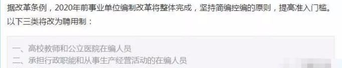 2020事业单位改革：薪资会下调？教师取消事业编？