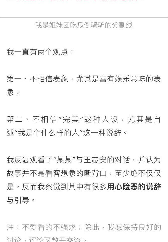 周立波再发文否认与某某断背山传言 评论区与网友互怼 再次强调毒