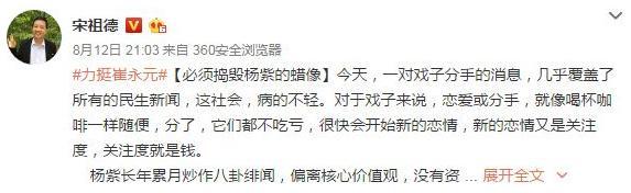 宋祖德发文怼杨紫：必须“捣毁”其蜡像，并呼吁广电总局“封杀”