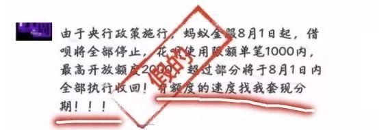 【网警提示】支付宝花呗最新骗局曝光!你一定得看!