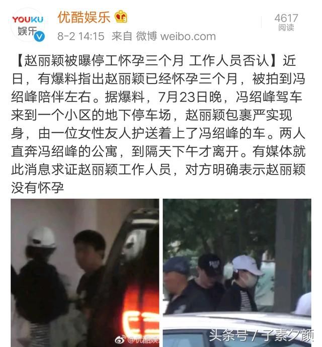 赵丽颖被曝停工是因为怀孕三个月，媒体向其工作人员求证