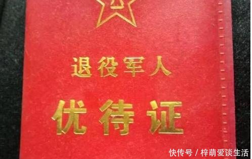 退役军人优待证颁发，具体有哪些优待福利这些你知道吗