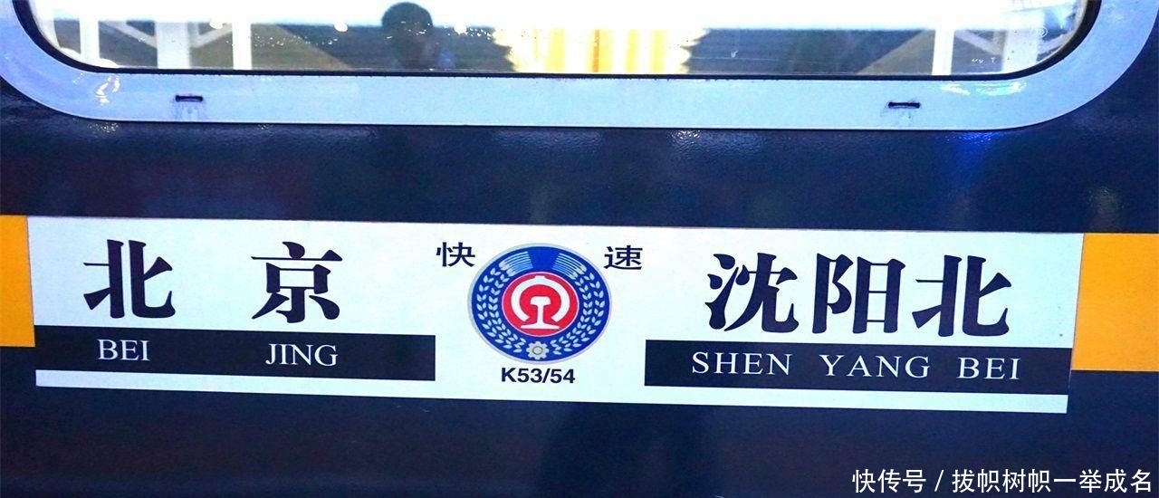 中国最“舒服”的一列火车，夕发朝至一站直达，堪比移动宾馆