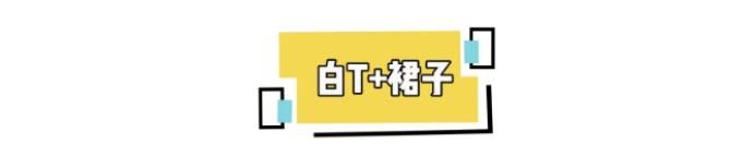  [差不多]百搭白T的3种搭配方式，最喜白T+高腰裤+高跟鞋搭配，很高级