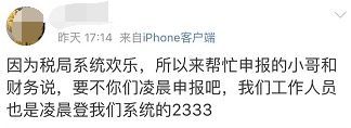 1月申报纳税期延长!连续加班、系统崩溃，这届会计人不容易!