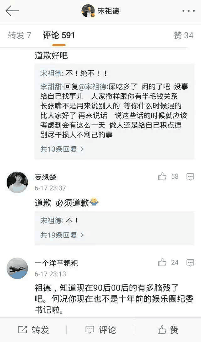宋祖德搞事情！被迪丽热巴粉丝怒怼，微博遭沦陷公开道歉
