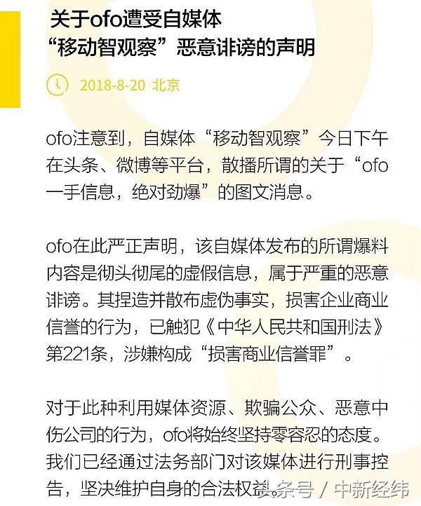 伪造合同骗政府补贴？ofo回应：恶意诽谤