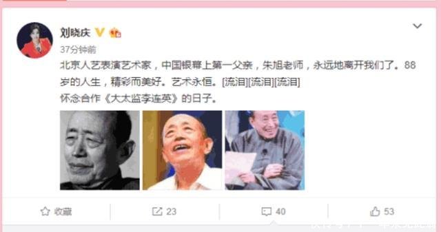 艺术家朱旭去世了刘晓庆深表哀痛！官方辟谣称没有死，闹了个乌龙