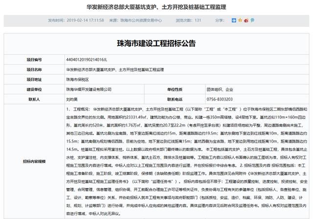 350米！珠海第一高楼有望今年动工