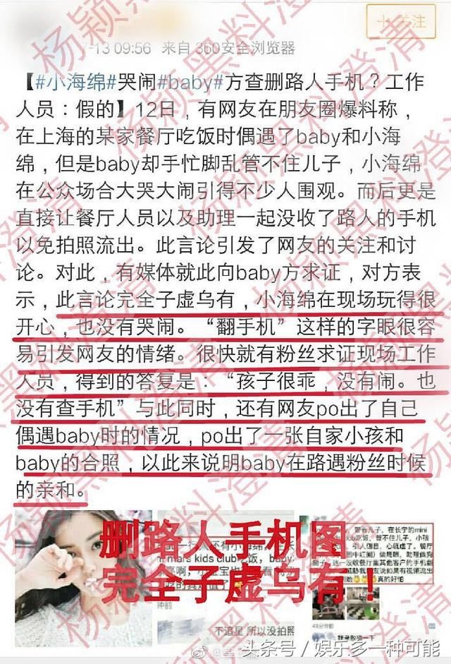 Angelababy带儿子大闹餐厅?亲历者称服务员检查手机太耻辱