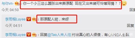 李雨桐深夜发文被指小三博同情，回应网友：那原配人呢，来呀