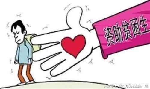 郑州教育局辟谣：“低保户新上大学生，一年一万补助”为不实消息