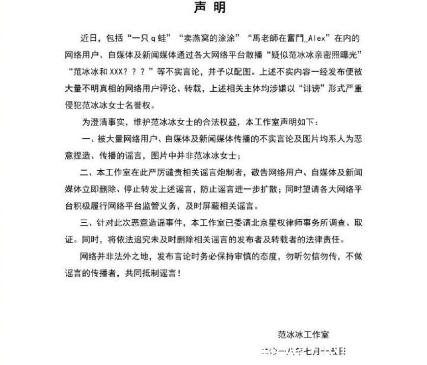 那些年范冰冰发表过的“声明”，原来女王的话题是这样来的