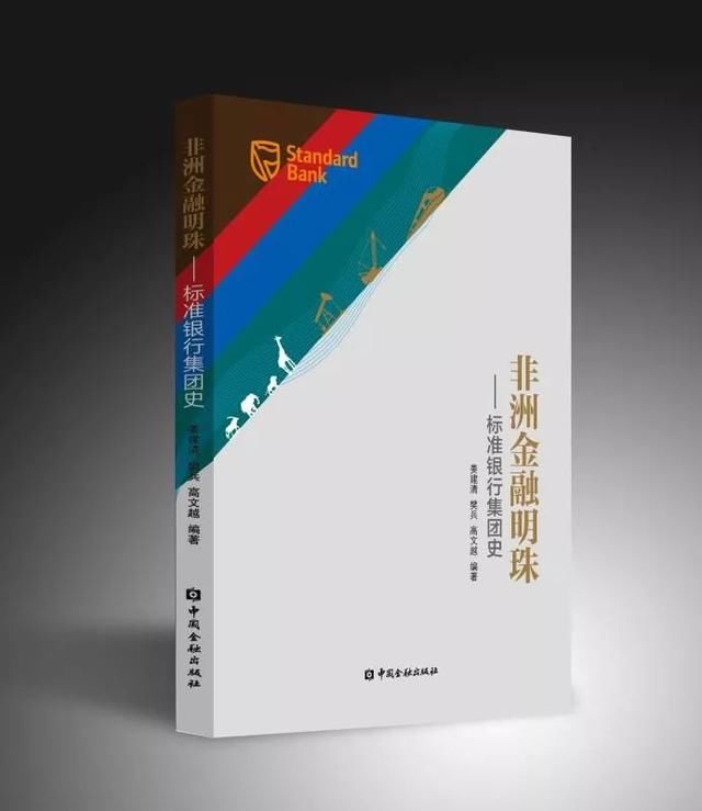 荐读|一家非洲银行成功背后的“企业基因”