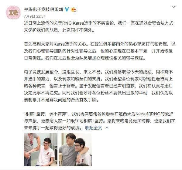 英雄联盟：Karsa深陷谣言风波，粉丝态度令人感动：我们是一家人