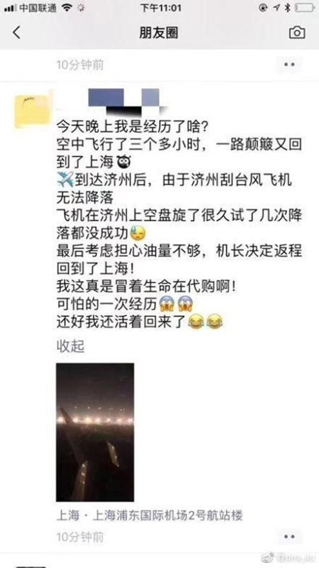 满飞机都是尖叫！国内飞济州航班无法降落…＂简直经历了一场生死