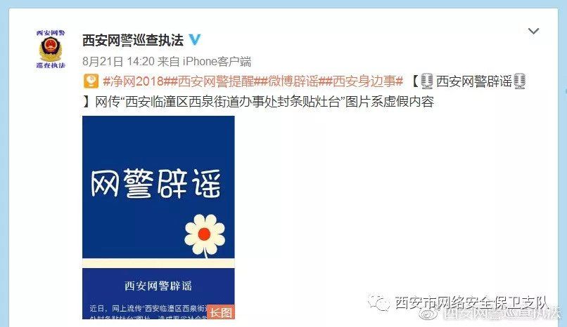 最近,这几则谣言在西安人的朋友圈大肆传播...造谣者已分别被处