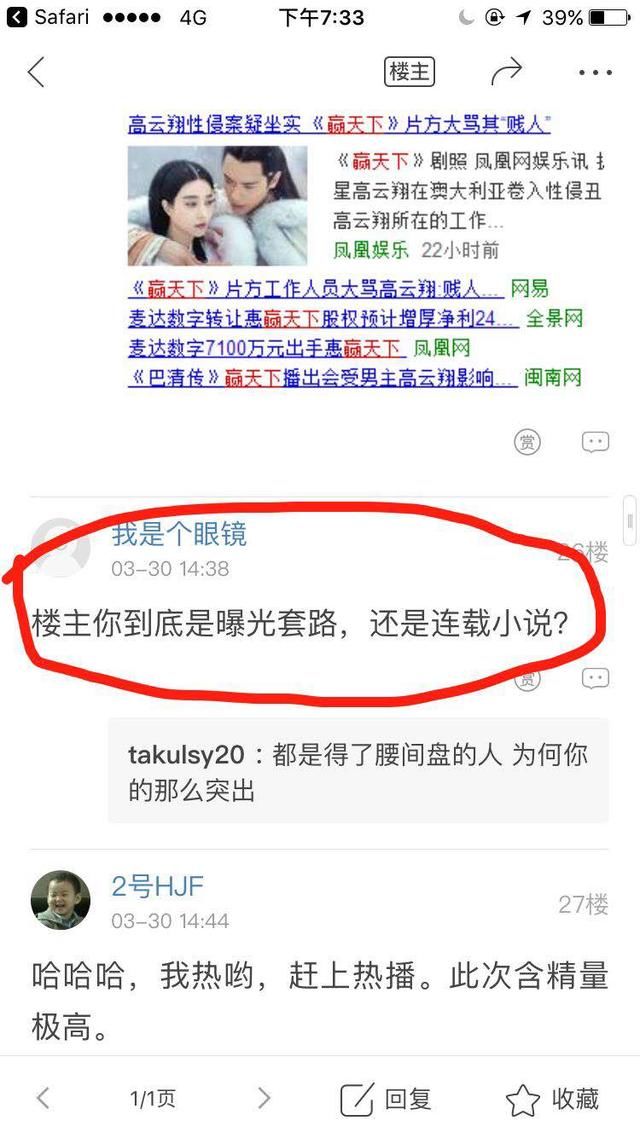 天涯神贴预言高云翔事件内幕，网友：是曝光套路，还是连载小说？