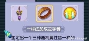  「鉴定」梦幻西游：鉴定10件灵饰连爆两个三属性成就，网友直呼：太假啦！