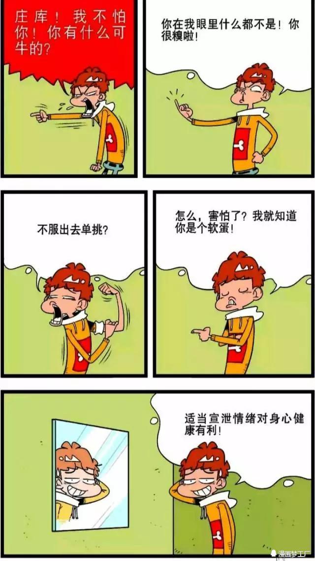 阿衰漫画 庄库听说阿衰背英语单词很有一套, 果