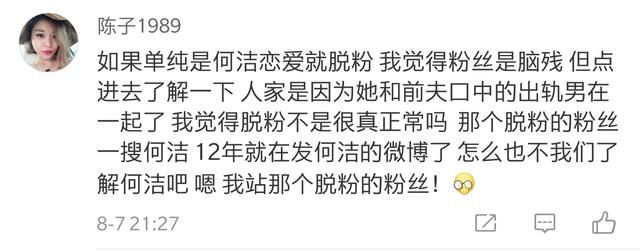 何洁怼粉丝，删微博，真相原来是这样！