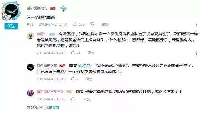 雪MM吃鸡被造谣开挂 正式起诉造谣者：法庭上见！