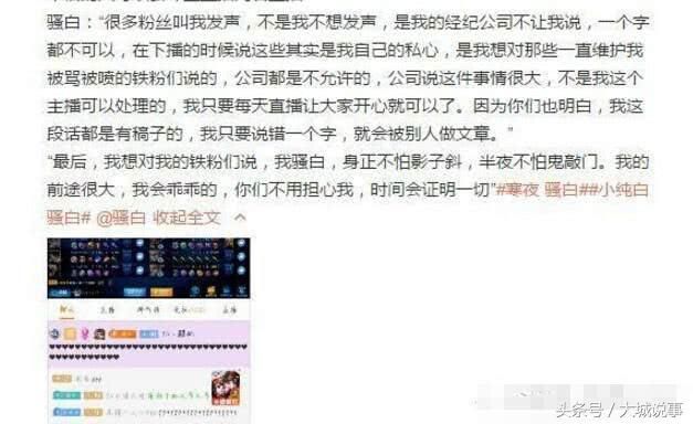 骚白首次回应代打事件:我还是个孩子,前途很远大!