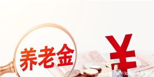 2019年退休养老金上涨多少这3类人涨得最多！