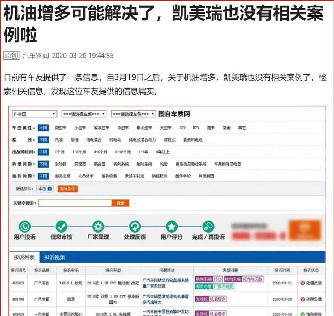  『相关投诉』20天超400条案例 机油增多再起疑云 3月这事让人惊奇不已
