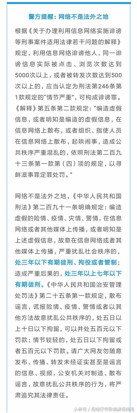 在海南千万不可轻易散布谣言！造谣者不仅要罚款还要拘留！
