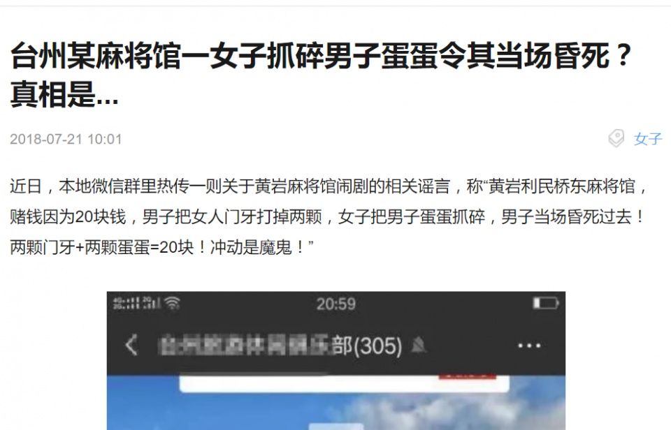 辽宁一女子抓碎男子蛋蛋致其当场死亡?谣言 全国都在传!
