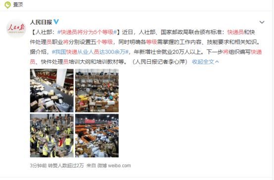  将要■快递员将要分级啦！我们的快件会更有保障吗？