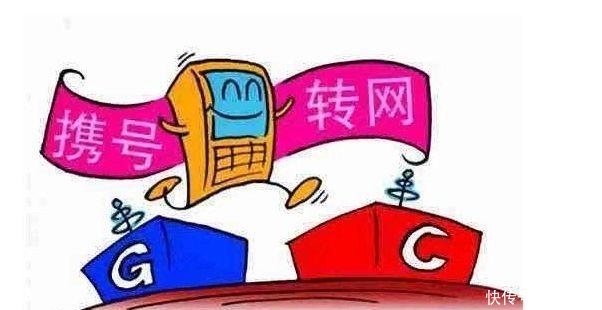 移动再见! 工信部确认携号转网来了, 满足条件均可携号跑路