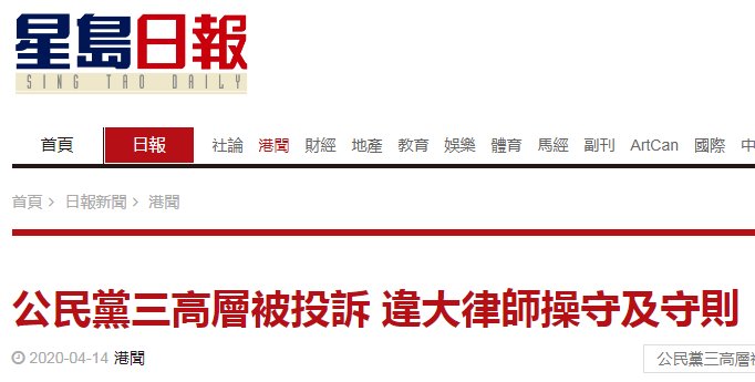  「香港大」香港公民党三高层被律师、市民投诉，涉违反大律师操守及守则