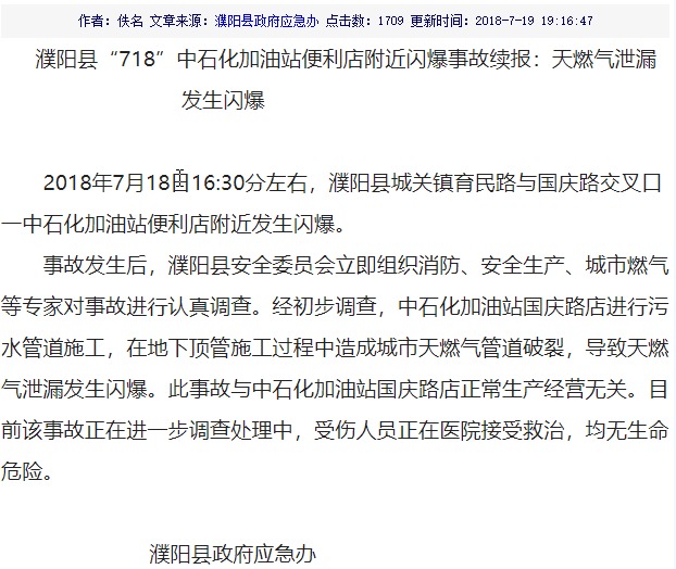 手机扫码引发濮阳加油站爆炸？造谣者已被行拘