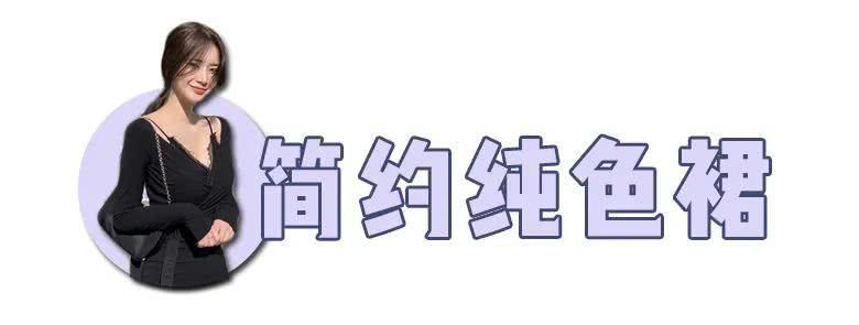  #简直#“瘦瘦裙”什么鬼？显胸大、显脸小，简直撩翻了！