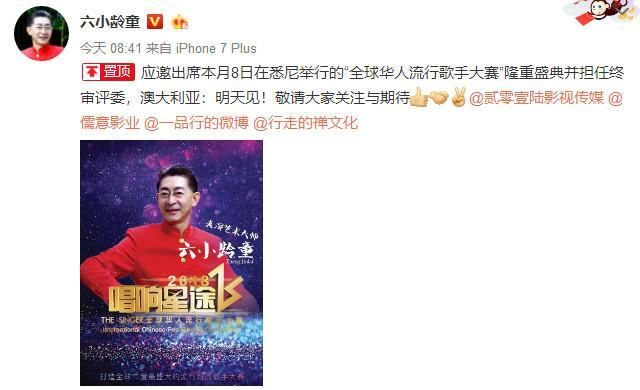 网友质疑六小龄童称其是骗子，六小龄童:你这样传谣我可以报警!