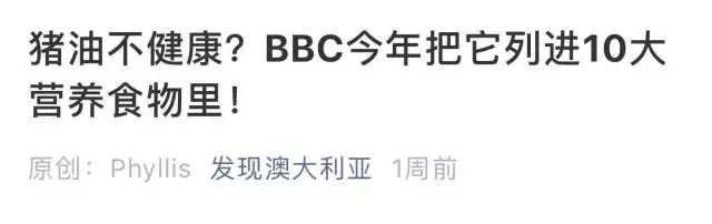 技术型吃货:猪油被列为十大最营养食物?BBC又在散播谣言了……