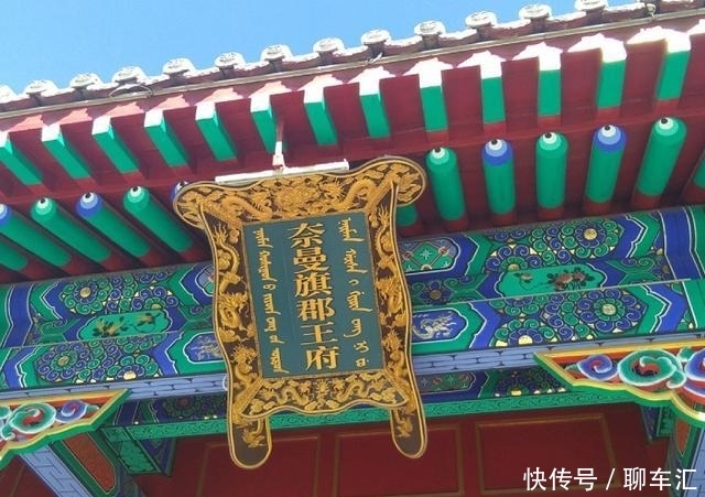 内蒙古有座“博物馆”,曾是门庭若市的清代王府,如今鲜为人知
