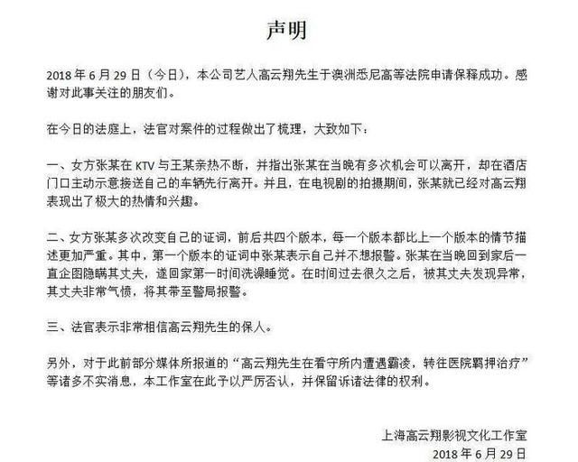 高云翔工作室出面辟谣 却闭口不谈DNA一事