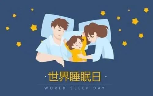  『睡前』世界睡眠日 | 各位晚安，好梦~