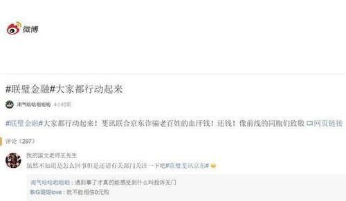 刘强东一发声就被网友催债 是不是该管管京东商家0元购诈骗的事了