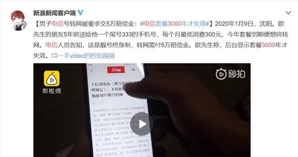  套餐|携号转网遇套餐3000年才失效 工信部发话
