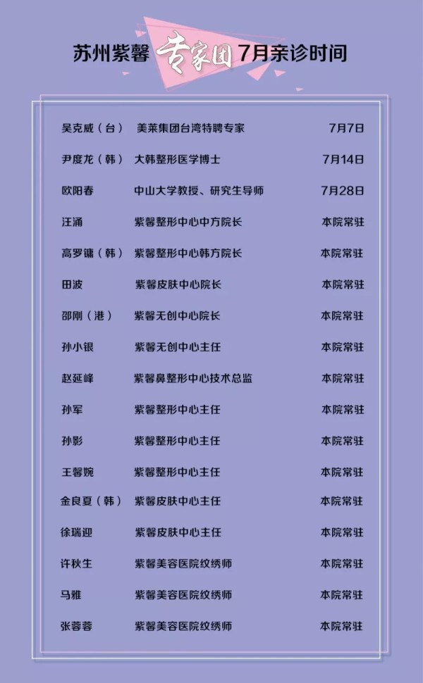 苏州紫馨逆龄术--让年龄成为秘密,悦升线苏州区首发