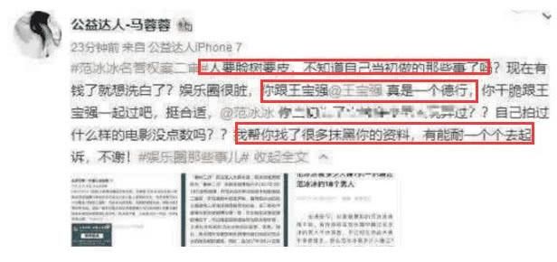 马蓉开撕范冰冰？曝光大量黑料，网友：都一样的货色