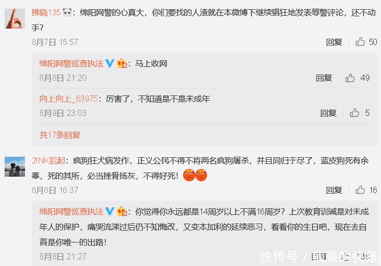 作死的最高境界, 未成年精日份子微博挑衅辱骂网警烈士, 现已被刑