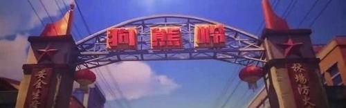  『名伐木工』光头强所在的小镇名字终于曝光，正片中早已出现，只是粗心的观众没有注意到