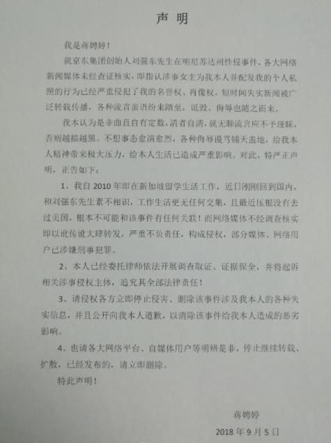 蒋娉婷发表声明否认，网友：都几天了才出来澄清？