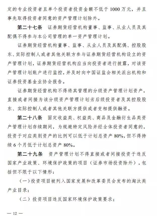 午夜重磅！证监会发新规：事关近28万亿资管