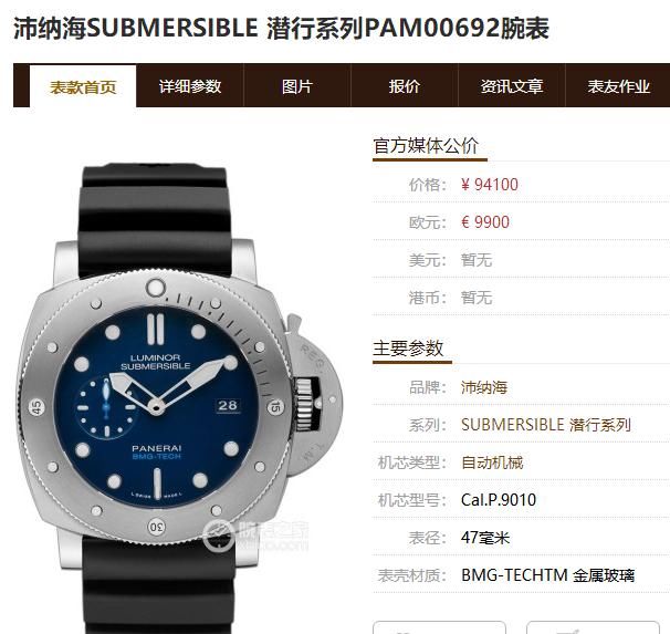  [评测]金属玻璃配上那一抹蓝，VS沛纳海PAM00692腕表评测